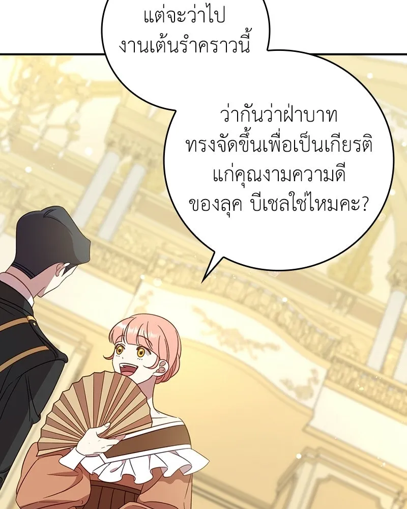 ภารกิจไล่ตามลุค บีเชล ตอนที่ 1 รูปที่ 122