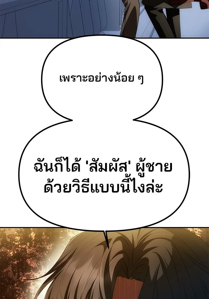 เกมรักจับสามี ตอนที่ 3 รูปที่ 83