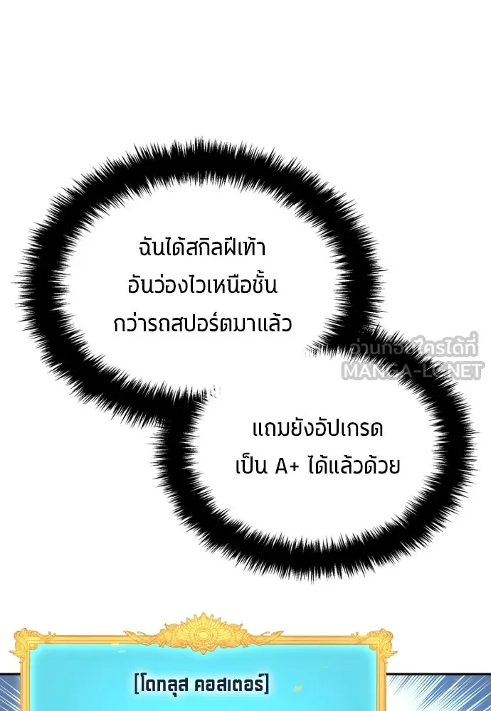 นักเตะแข้งสวรรค์ ตอนที่ 30 รูปที่ 60