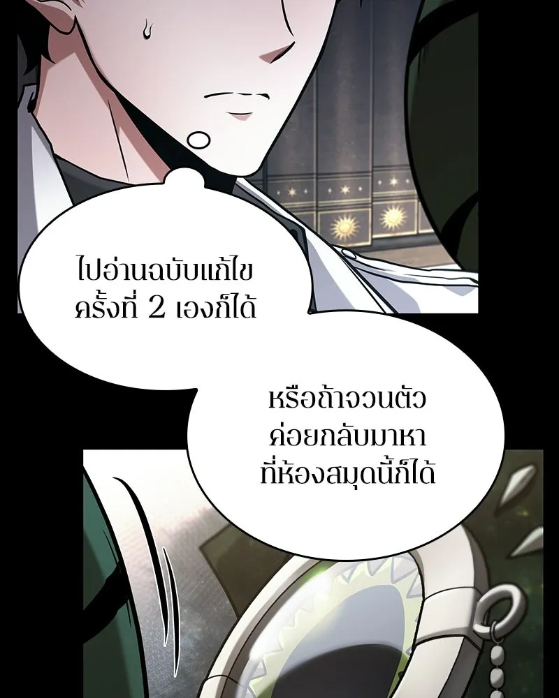 Omniscient Reader อ่านชะตาวันสิ้นโลก ตอนที่ 50 เรื่องเล่าของดกจา (6) รูปที่ 89