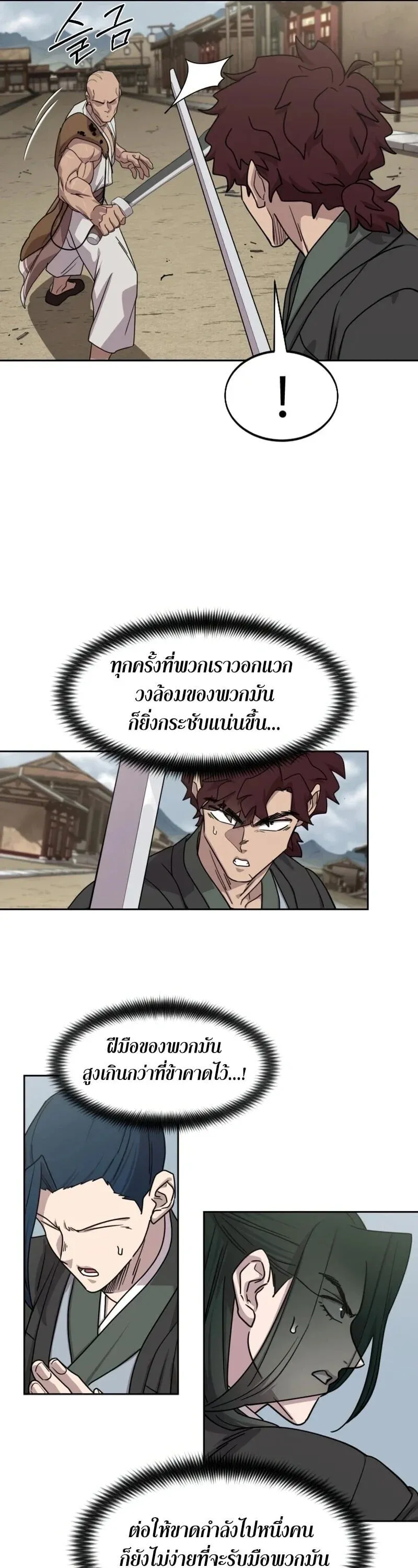 Return of the Flowery Mountain Sect หวนค_นส_ฮวาซาน ตอนที่ ตอนที่ 155 รูปที่ 41