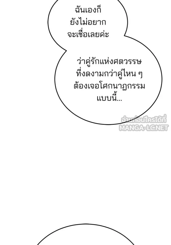 เจ้าสาวอัคนีดำ ตอนที่ 79 รูปที่ 90