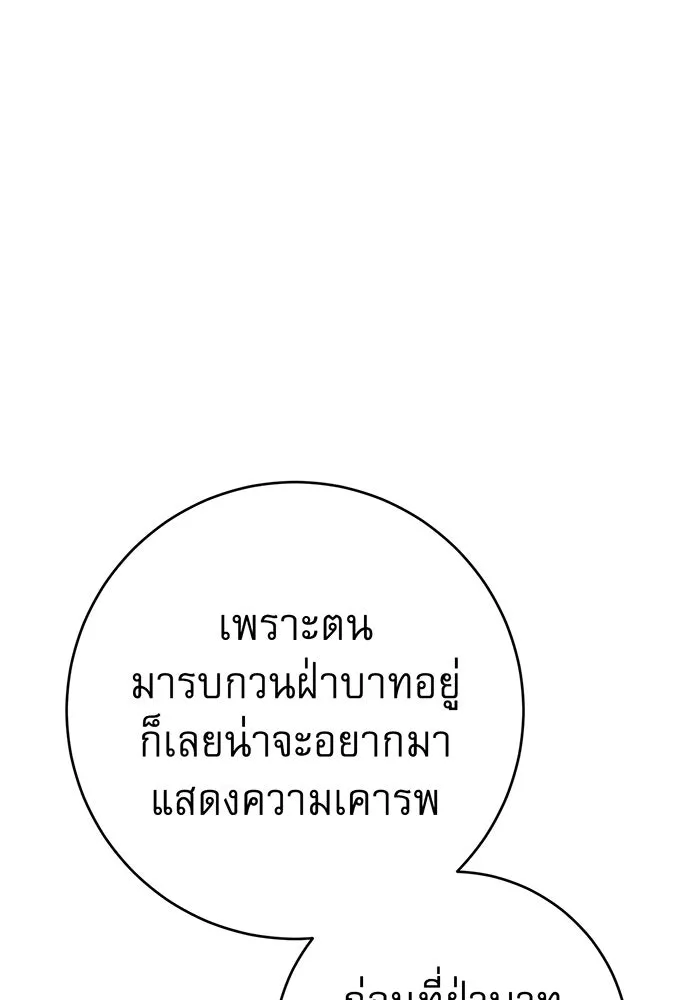 นางร้ายที่ไหนจะมีคุณธรรม ตอนที่ 108 รูปที่ 4