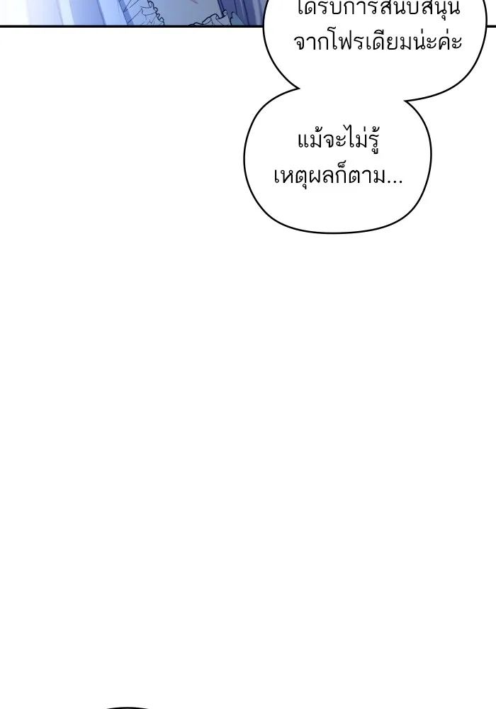บุตรสาวของดยุกปีศาจ ตอนที่ 104 รูปที่ 89