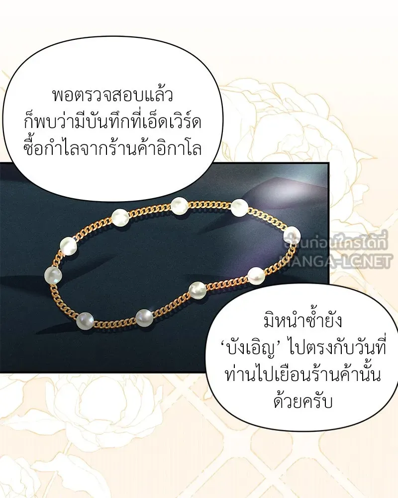 โอ้ ศัตรูที่รัก ตอนที่ 85 รูปที่ 30