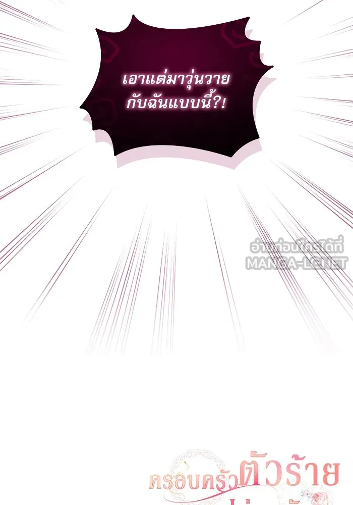 ครอบครัวตัวร้ายปล่อยฉันไปเถอะ ตอนที่ 11 รูปที่ 96