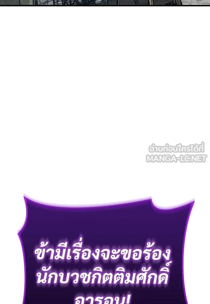 ผู้พิทักษ์เถื่อน ตอนที่ 27 รูปที่ 120