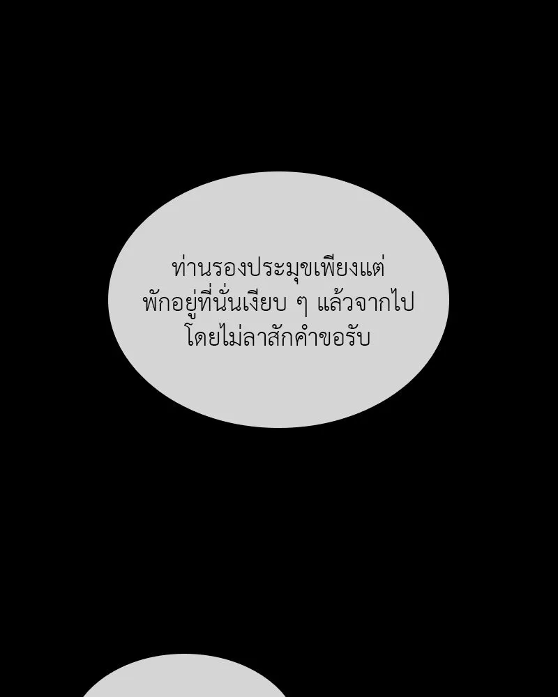 เกิดอีกทีเป็นว่าที่ประมุขลัทธิมาร ตอนที่ 83 รูปที่ 214