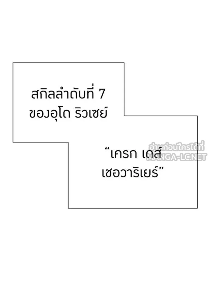 เพลเยอร์เลือดเทวะ ตอนที่ 100 รูปที่ 92