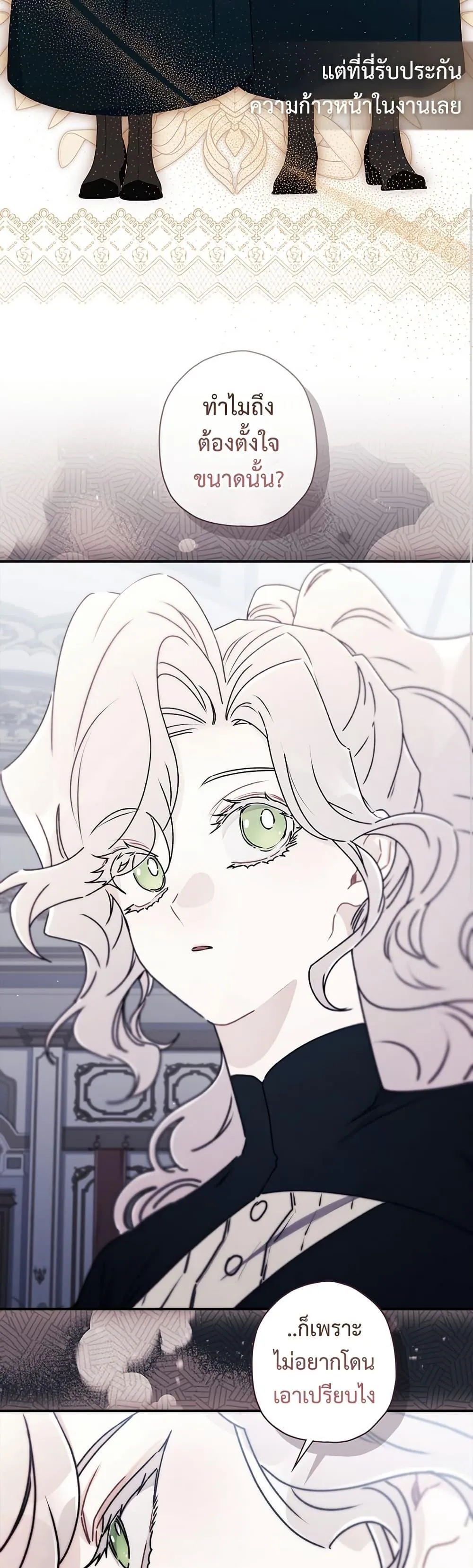 I Became the Male Lead_s Adopted Daughter ฉ_นกลายเป_นล_กสาวบ_ญธรรมของท_านดย_ก ตอนที่ ตอนที่ 129 รูปที่ 11