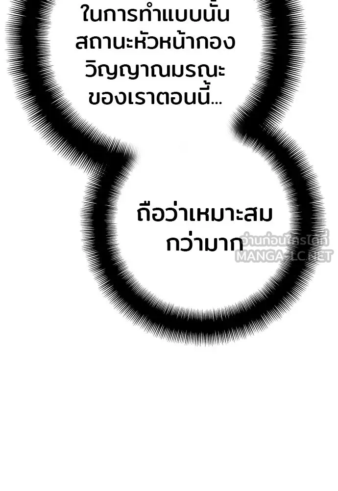 เส้นทางสู่เทพมาร ตอนที่ 91 รูปที่ 63