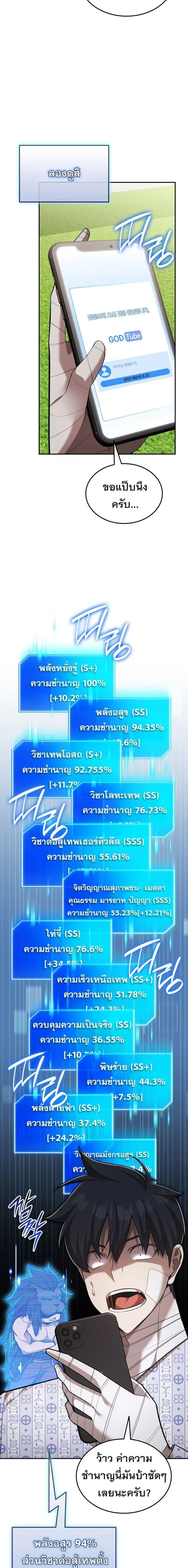 Subscribed To The Transcendental Channels แค_กดส_บตะไคร_ ก_ได_พล_งมาเฉยเลย ตอนที่ ตอนที่ 101 รูปที่ 10
