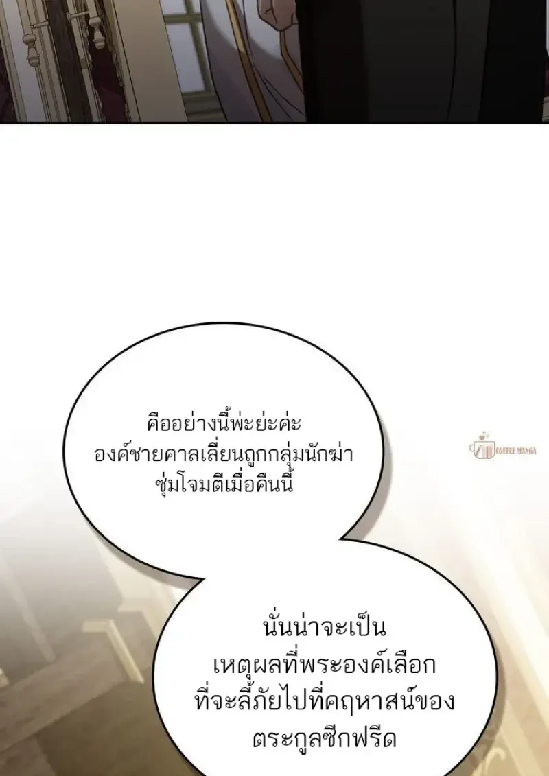 Reborn as the Enemy Prince เก_ดใหม_เป_นเจ_าชายในประเทศศ_ตร_ ตอนที่ ตอนที่ 86 รูปที่ 64