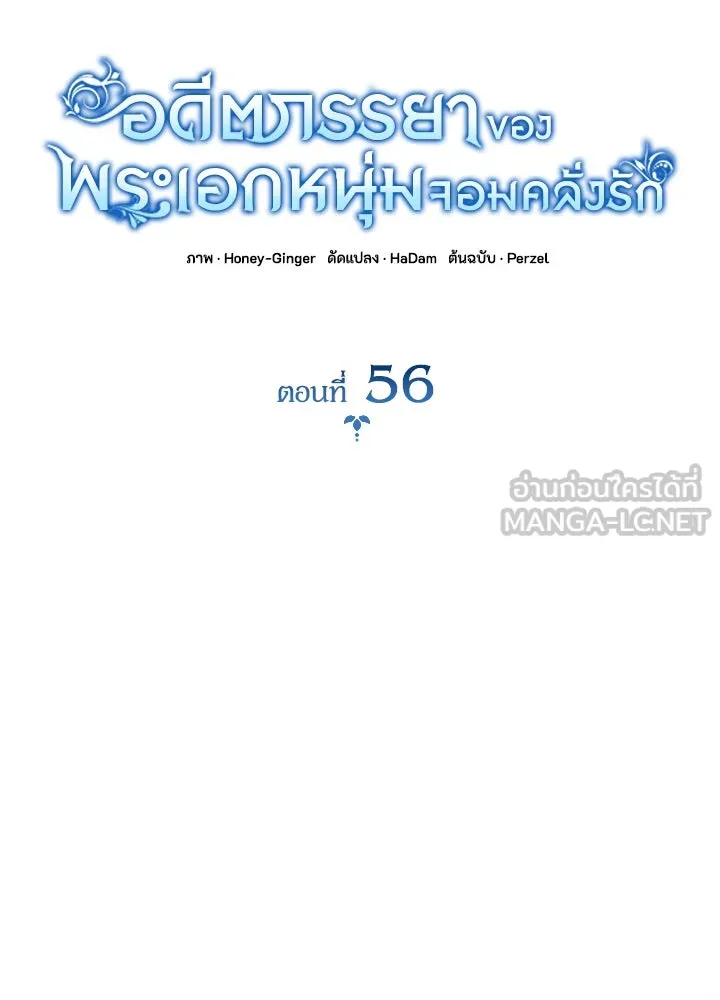 อดีตภรรยาของพระเอกหนุ่มจอมคลั่งรัก ตอนที่ 56 รูปที่ 6