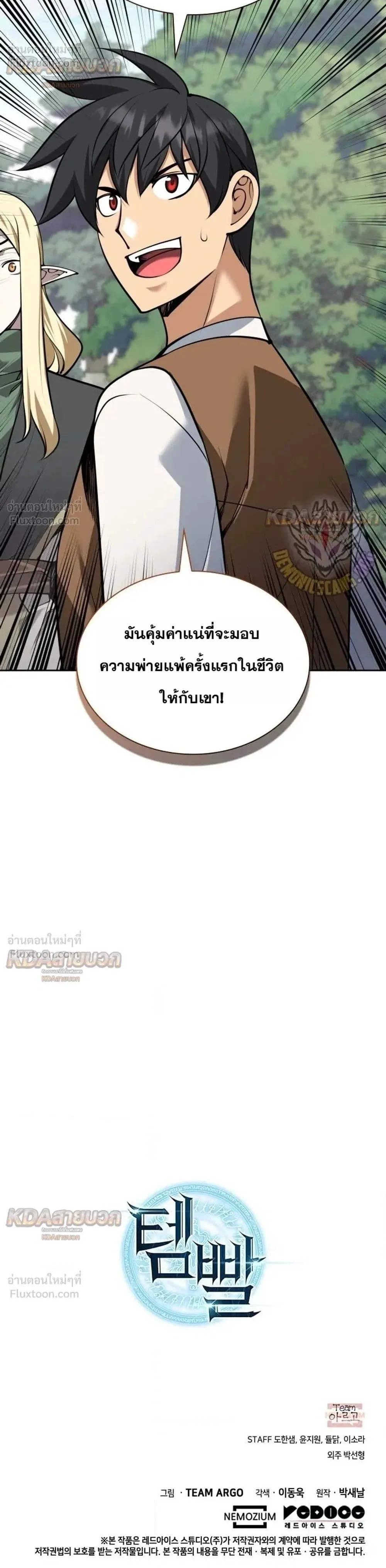 Overgeared จ_าวแห_งย_ทธภ_ณฑ_ ตอนที่ ตอนที่ 331 รูปที่ 42