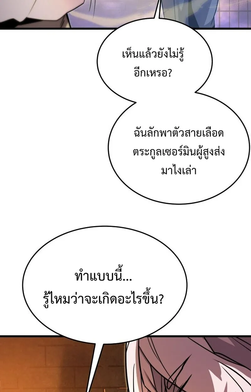 Player of a Fallen Noble Family ตอนที่ ตอนที่ 8 รูปที่ 91