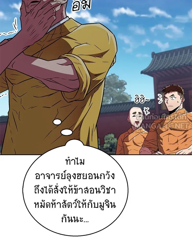 สุดยอดเทรนเนอร์แห่งยุทธภพ ตอนที่ 29 เขามีปัญหาอะไรกันแน่ รูปที่ 72