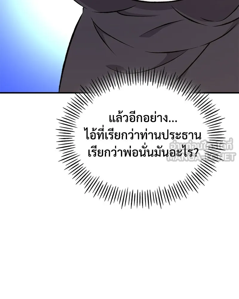 ปลูกผักพิชิตหอคอย ตอนที่ 65 รูปที่ 33