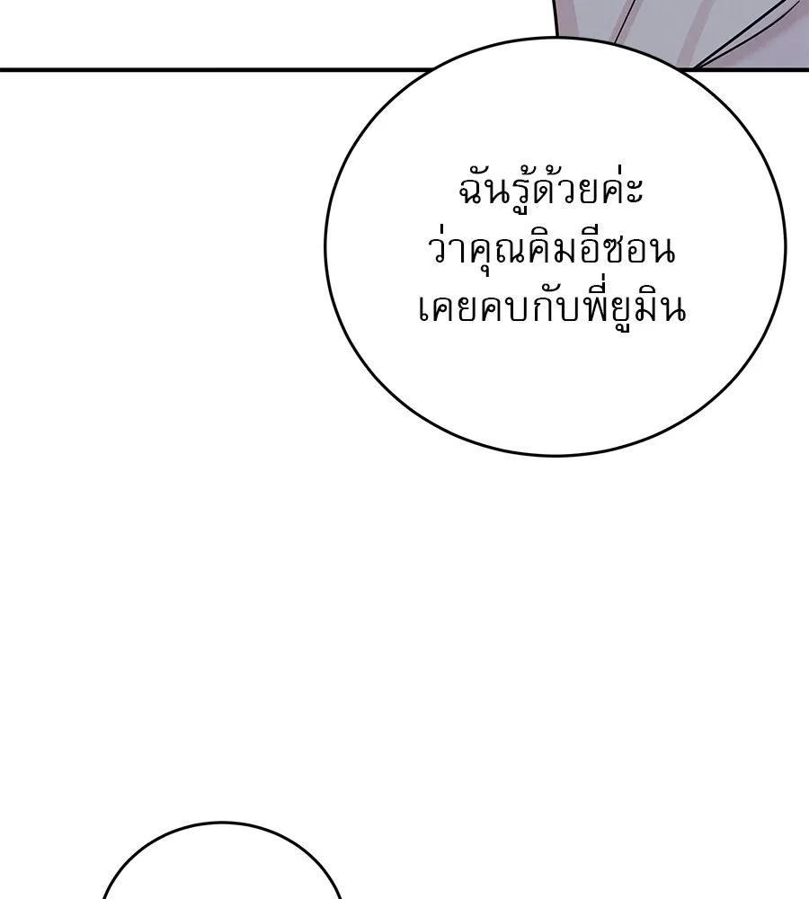 รักหลอกหยอกแฟนเก่า ตอนที่ 40 รูปที่ 46