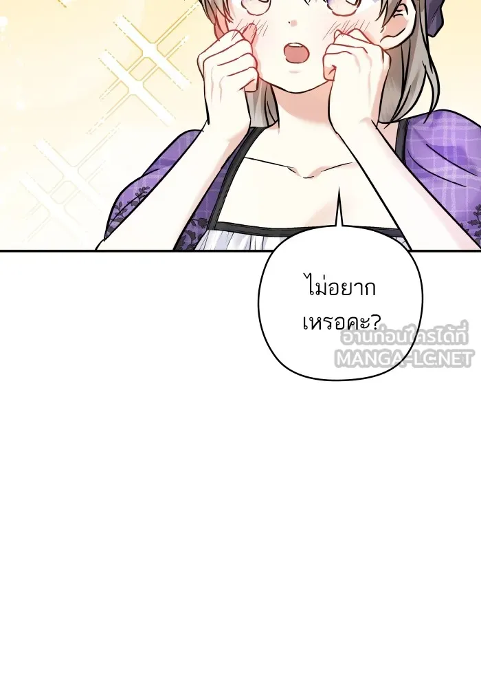 บุตรสาวของดยุกปีศาจ ตอนที่ 142 รูปที่ 45