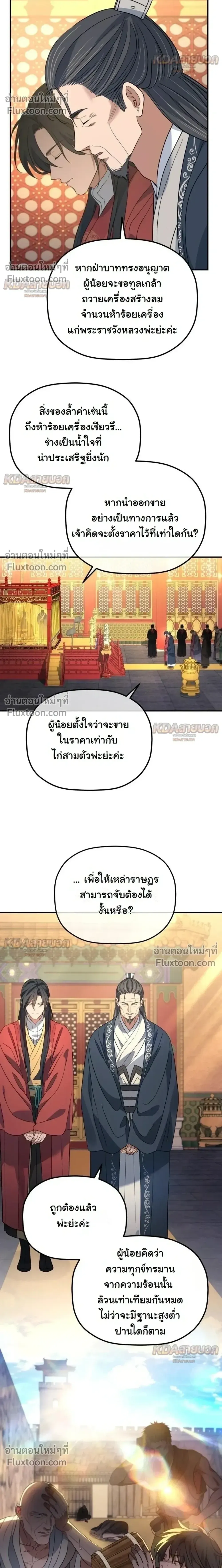 The Youngest Son of the Eunhae Sangdan บ_ตรชายคนส_ดท_องแห_งหอการค_าอ_นเฮ ตอนที่ ตอนที่ 53 รูปที่ 25