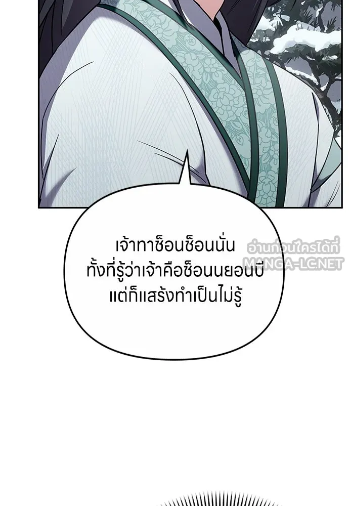 ข้าเนี่ยนะเป็นพระสนม ตอนที่ 67 ข้าชอบลมหายใจตอนเจ้าโกรธ รูปที่ 12