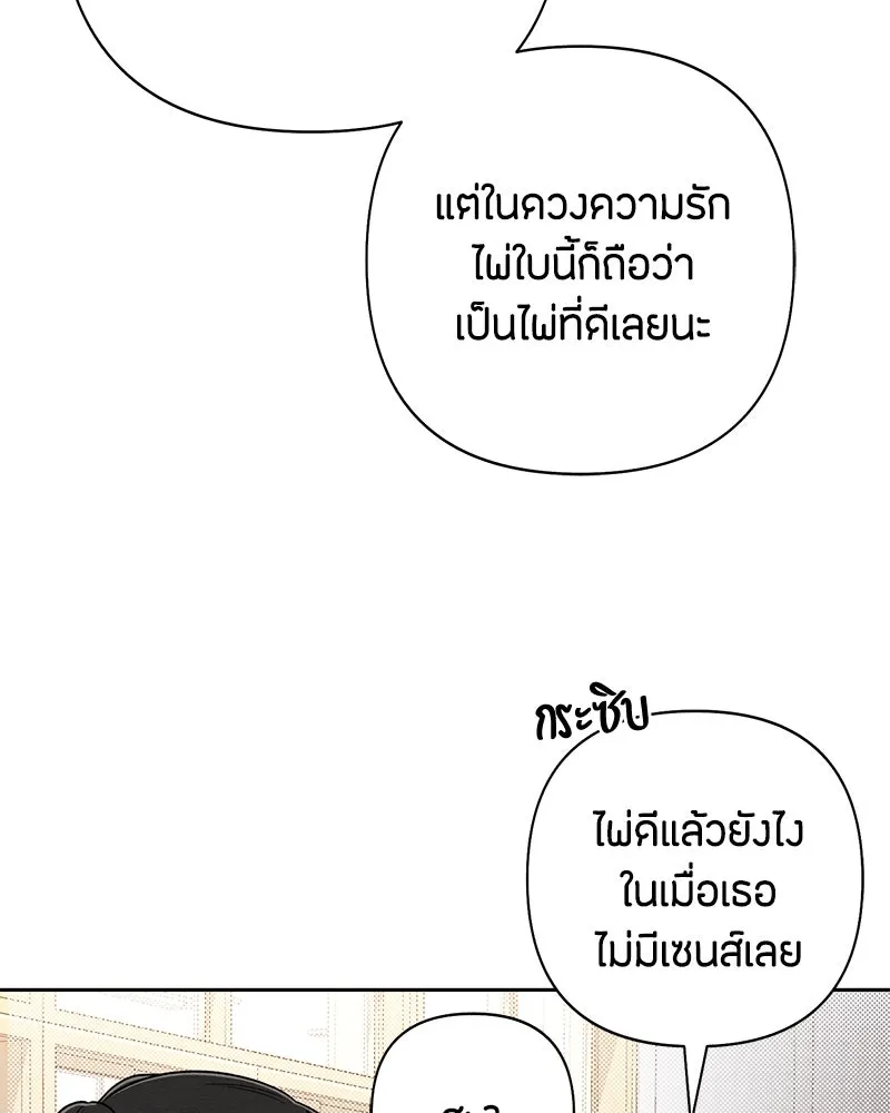 เป็นวัยรุ่นมันเหนื่อย ตอนที่ 67 รูปที่ 98