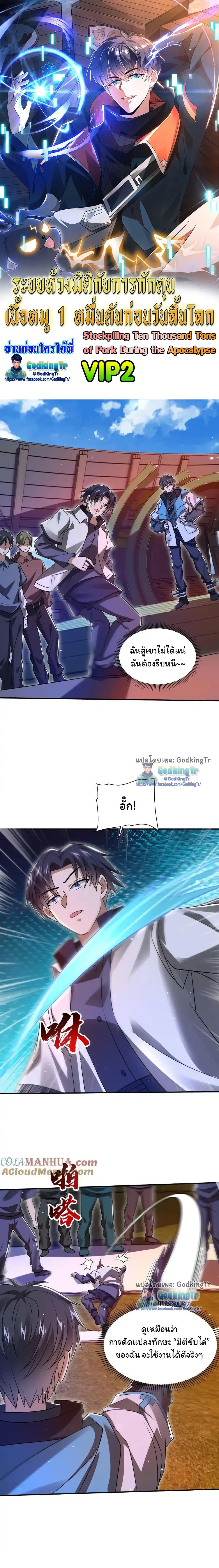 Manga-lc-com อ่านมังงะ อ่านการ์ตูน ออนไลน์ ฟรี Stockpiling Ten Thousand Tons of Pork During the Apocalypse ตอนที่ 1 2 3 4 5 6 7 8 9 10 11 12 13 14 ฟรี ไม่มีโฆษณา Manga-lc - อ่าน มังงะ อ่าน การ์ตูน ออนไลน์ อ่านมังงะ ฟรี