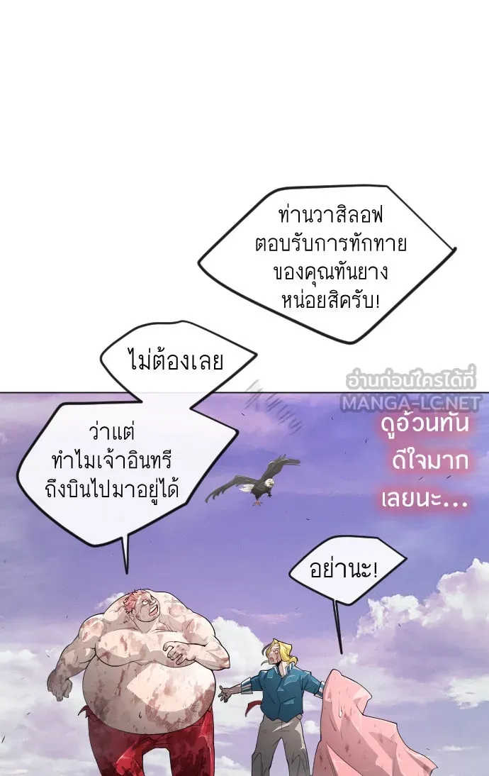 ยุคแห่งยอดมนุษย์ ตอนที่ 50 รูปที่ 171