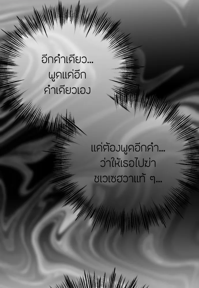 วิธีหนีตายจากนิยายโรคจิต ตอนที่ 95 รูปที่ 47