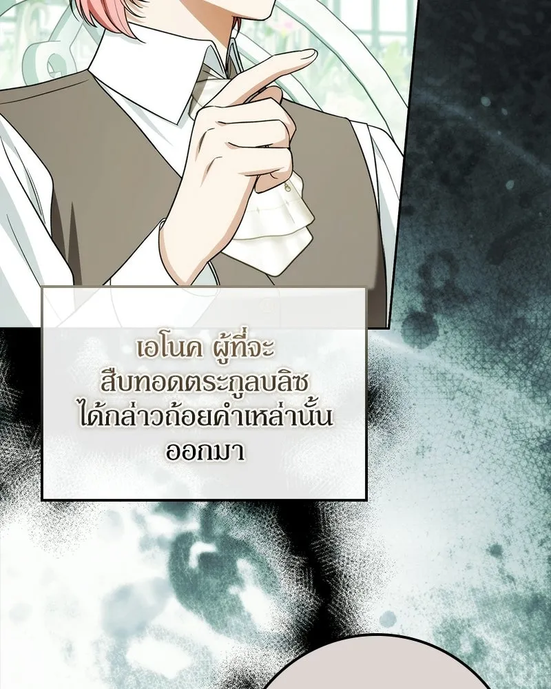 ดัชเชสเชลย ตอนที่ 72 รูปที่ 82