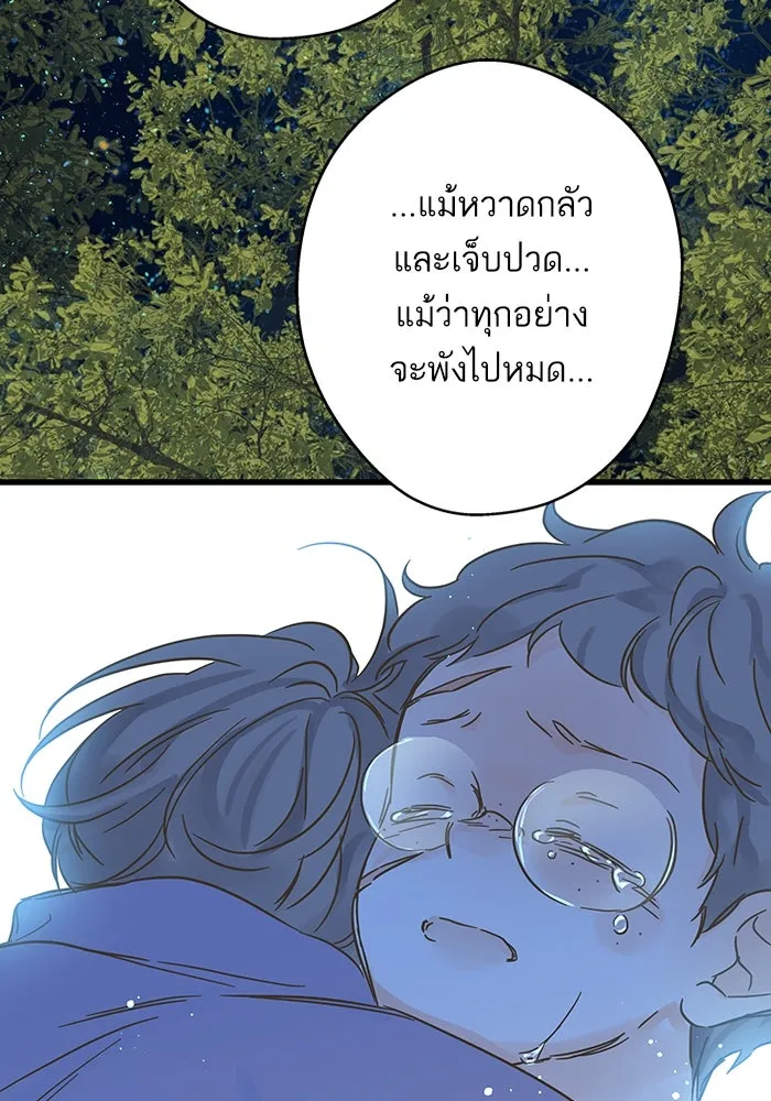 ฉันมันร้าย หรือเพราะโลกไม่น่ารัก ตอนที่ 188 รูปที่ 55