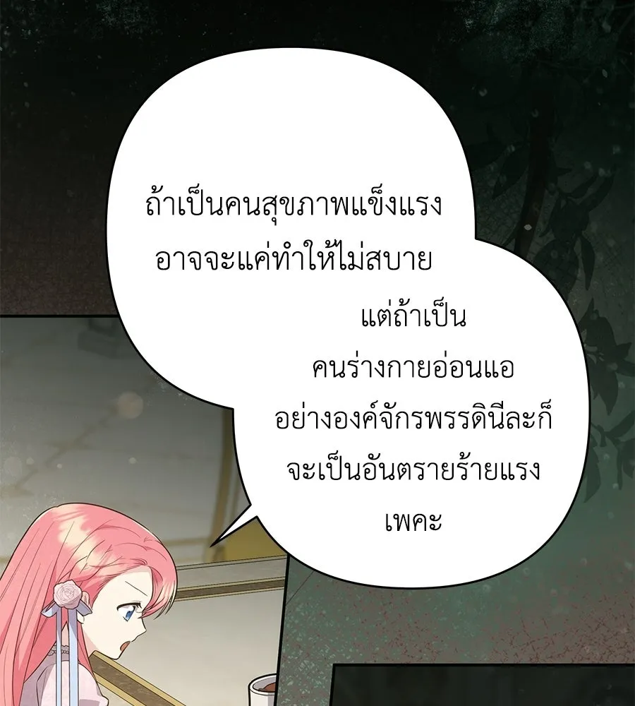 คุณพ่อของหนูคือศัตรูในชาติก่อน ตอนที่ 28 รูปที่ 91