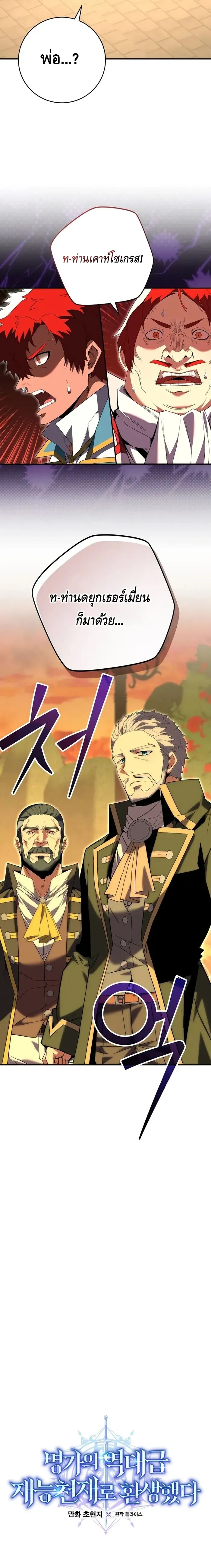 Reincarnated as a Genius Prodigy of a Prestigious Family เด_กกำพร_าอย_างฉ_นได_กล_บมาเก_ดใหม_ในตระก_ลข_นนางซะง_น ตอนที่ ตอนที่ 8 รูปที่ 8