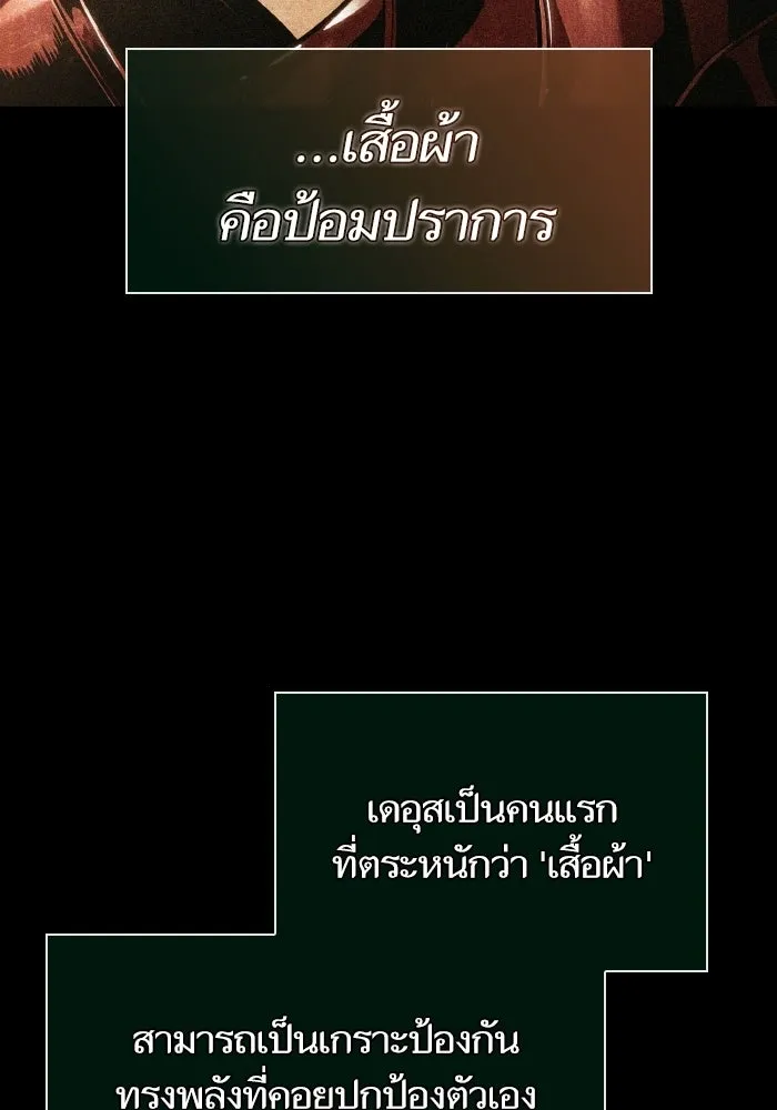 หลังวันสิ้นโลก ตอนที่ 198 รูปที่ 101