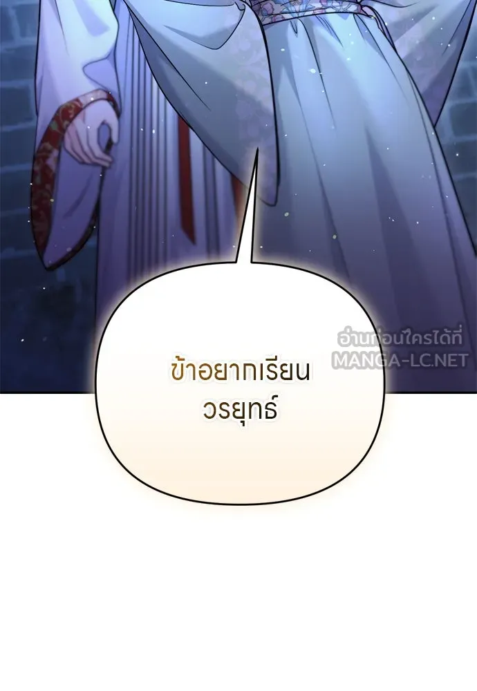 ข้าเนี่ยนะเป็นพระสนม ตอนที่ 47 เลือกสมญานาม รูปที่ 45