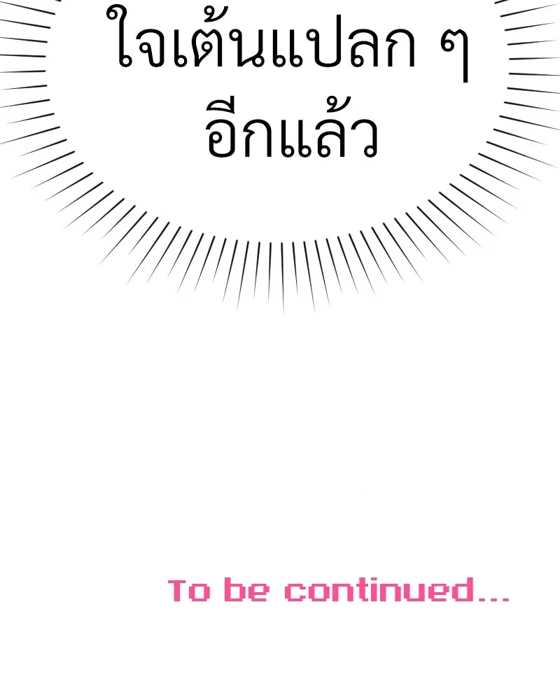 Level One Dreamersbrผู้ชนะรักนี้ต้องเป็น ตอนที่ 40 รูปที่ 139