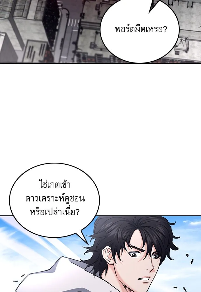 ดรูอิดแห่งสถานีโซล ตอนที่ 68 รูปที่ 97