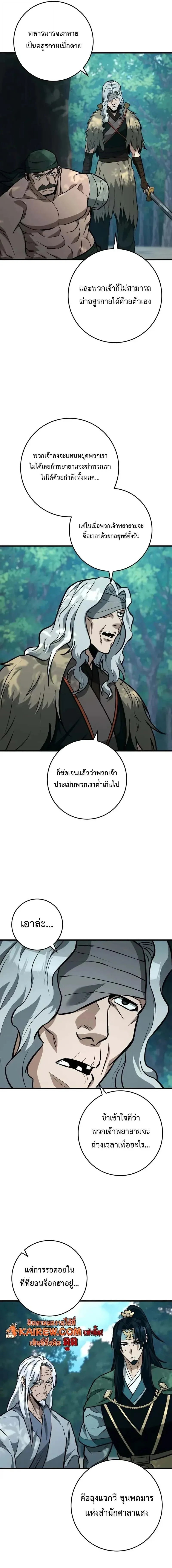 Heavenly Inquisition Sword ตอนที่ ตอนที่ 125 รูปที่ 29