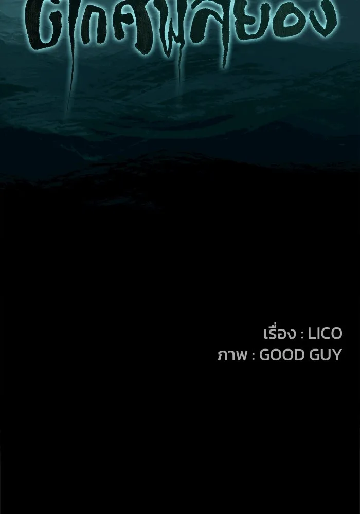 ตกศพสยอง ตอนที่ 20 รูปที่ 8