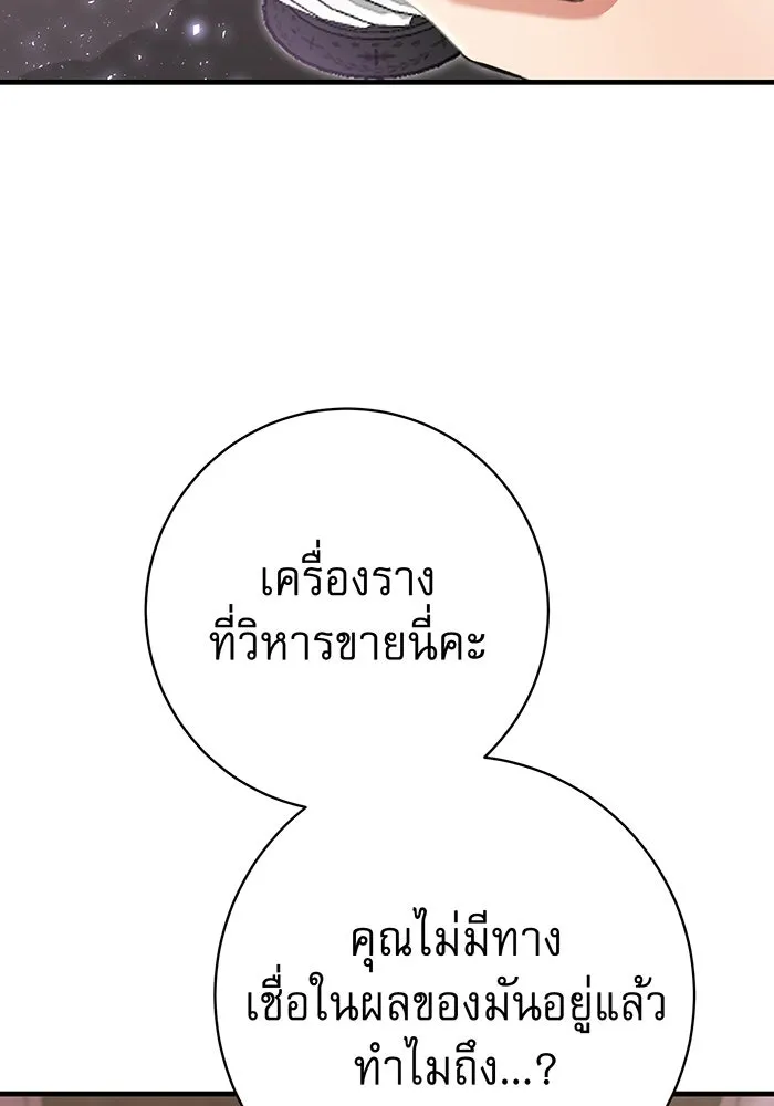 นางร้ายที่ไหนจะมีคุณธรรม ตอนที่ 121 รูปที่ 109