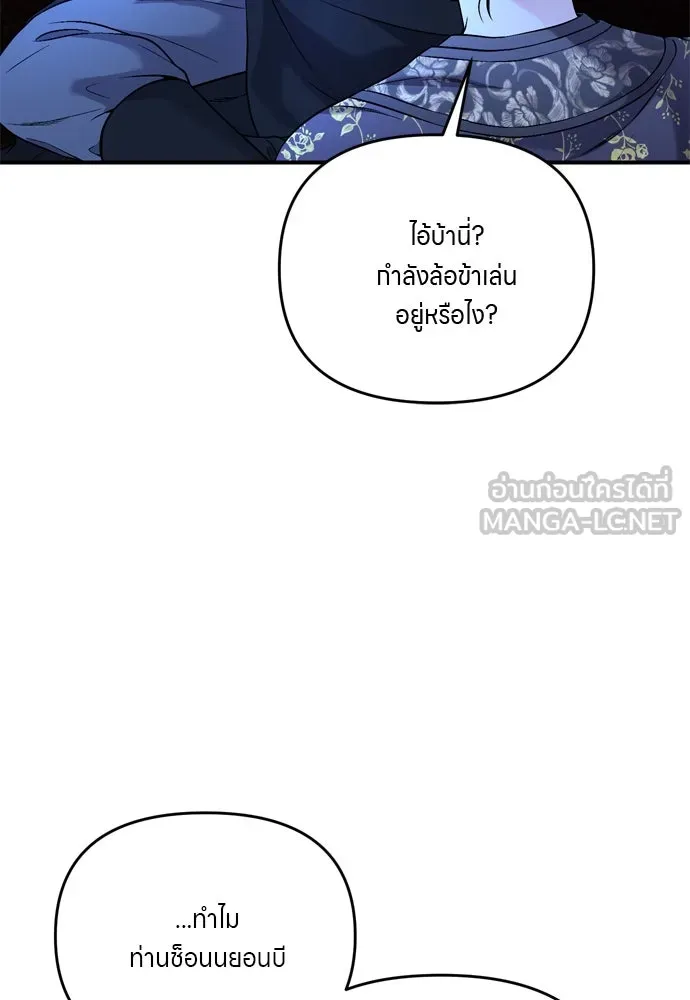 ข้าเนี่ยนะเป็นพระสนม ตอนที่ 33 ผู้บุกรุกที่ส่องแสงแวววาว รูปที่ 150