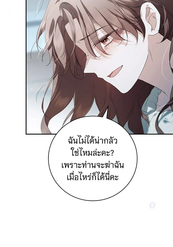 สาว(ลับ)ใช้ของท่านเคานต์ตาบอด ตอนที่ 7 รูปที่ 86