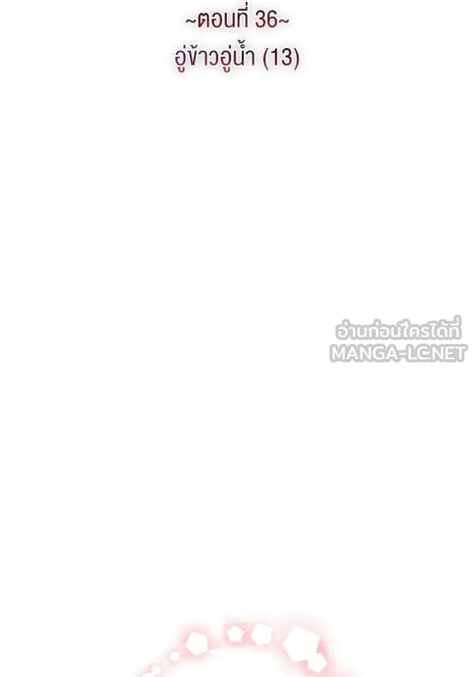 ราชินีจอมมาร ตอนที่ 36 รูปที่ 19