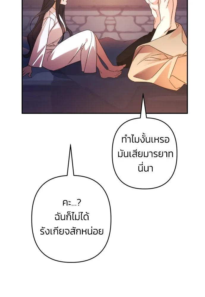 ฉันจะจีบท่านดยุกแดนเหนือ ตอนที่ 73 รูปที่ 32