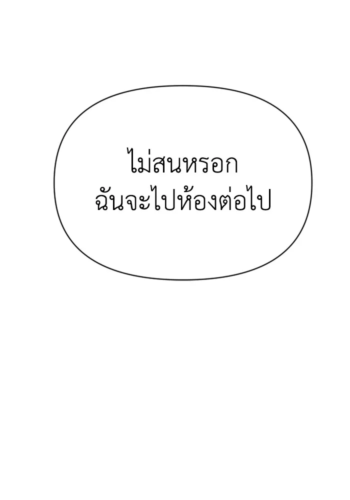 อดีตบอสหอคอย ตอนที่ 14 รูปที่ 131