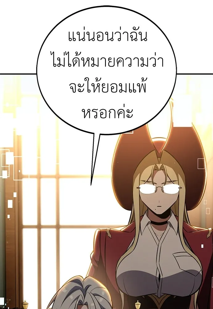 ไอ้เพลเยอร์นั่น ฉันฆ่ามันเอง ตอนที่ 92 รูปที่ 44