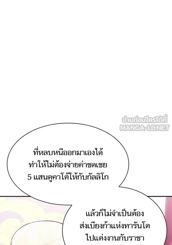 ชาตินี้น้องขอเป็นราช ตอนที่ 126 รูปที่ 15