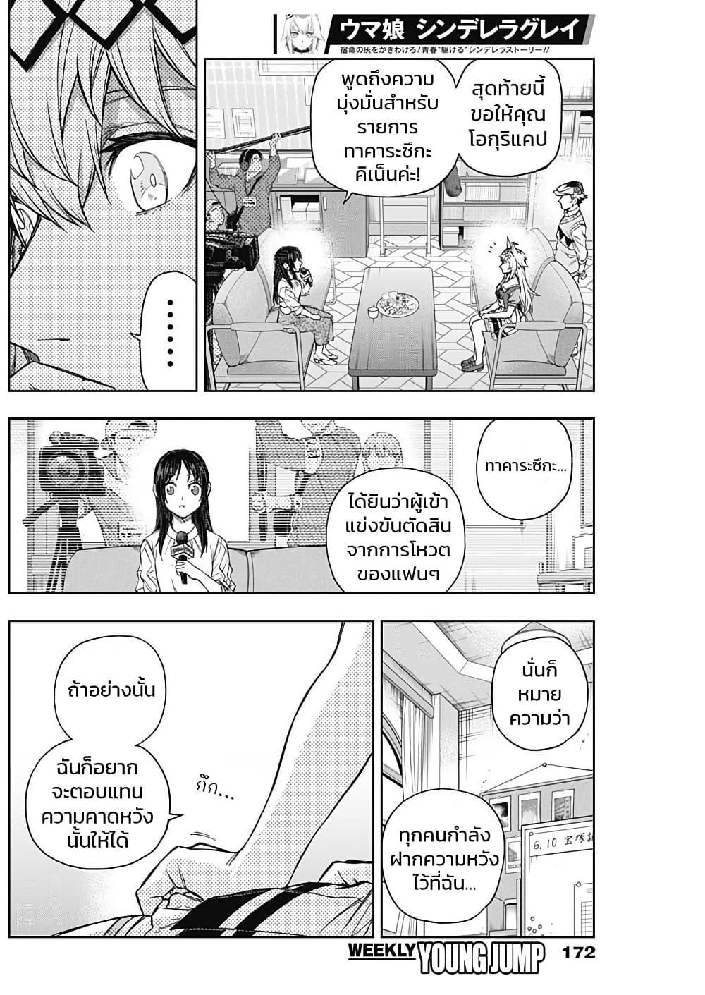 Manga-lc-com อ่านมังงะ อ่านการ์ตูน ออนไลน์ ฟรี Uma Musume Cinderella Gray ตอนที่ 1 2 3 4 5 6 7 8 9 10 11 12 13 14 ฟรี ไม่มีโฆษณา Manga-lc - อ่าน มังงะ อ่าน การ์ตูน ออนไลน์ อ่านมังงะ ฟรี