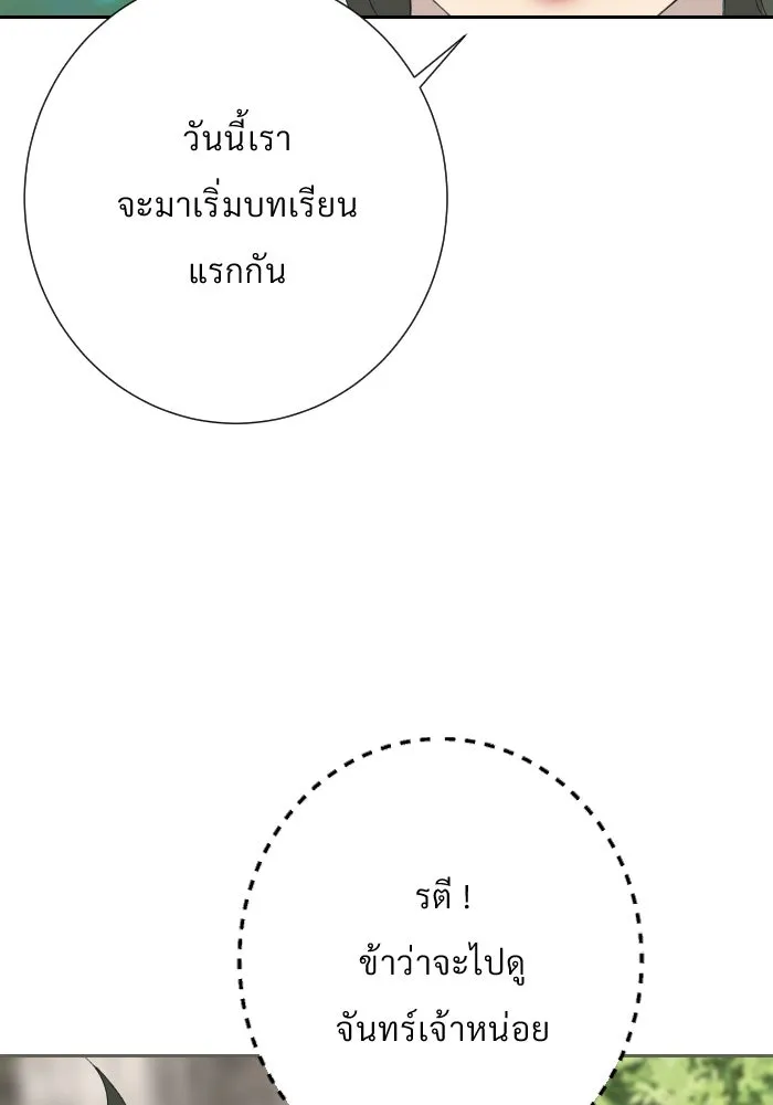จันทร์เจ้า ตอนที่ ตอนที่ ๓๒  ต้องไม่เกิดเรื่องแบบนี รูปที่ 8
